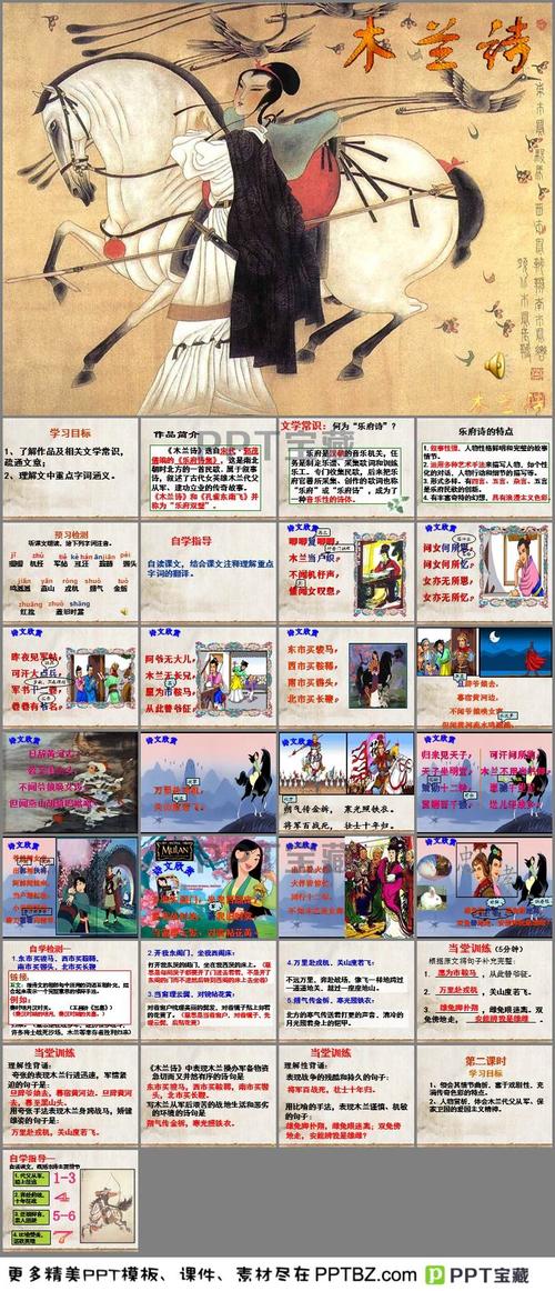 ppt木兰诗