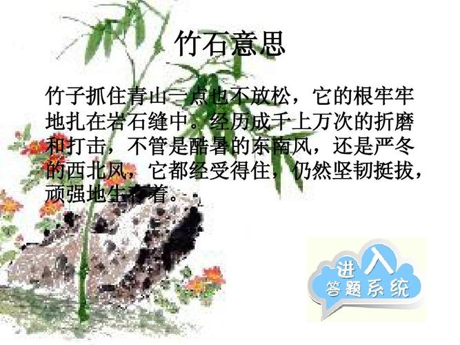 竹石(游戏版)ppt