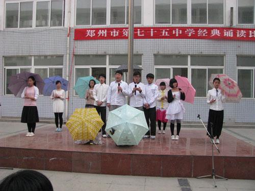 校园广角镜 > 正文    近日,郑州市金水区第七十五中学在校园广场成功