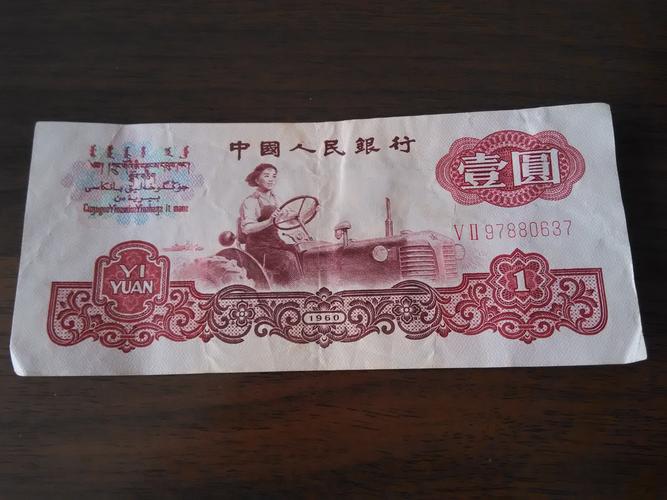旧版人民币,在哪儿卖合适,有图