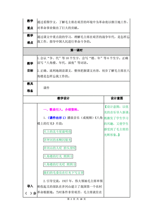 统编版二年级上册15八角楼上优课教学设计docx18页