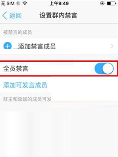 钉钉群组全员禁言方法介绍