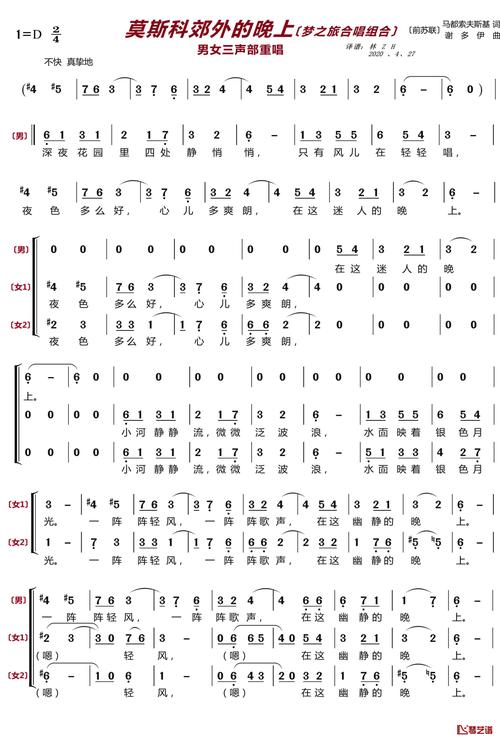 莫斯科郊外的晚上简谱(歌词)-梦之旅组合歌曲