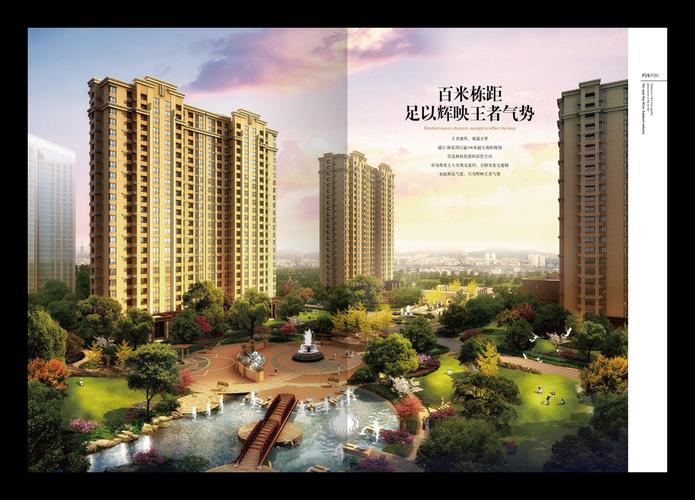 沈阳浦江御景湾楼书一本