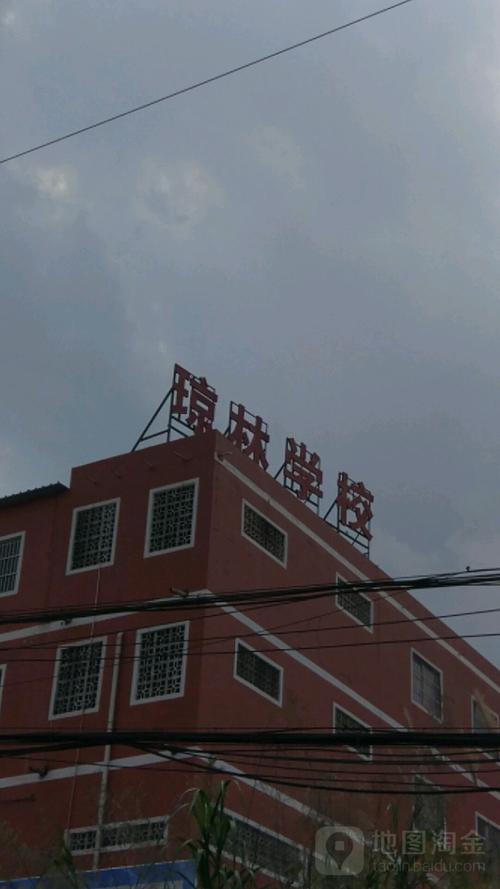 南宁市琼林学校