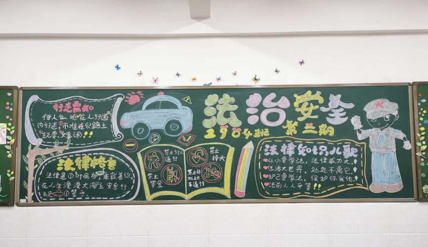玉潭学校小学部开展"法制安全"黑板报主题评比活动