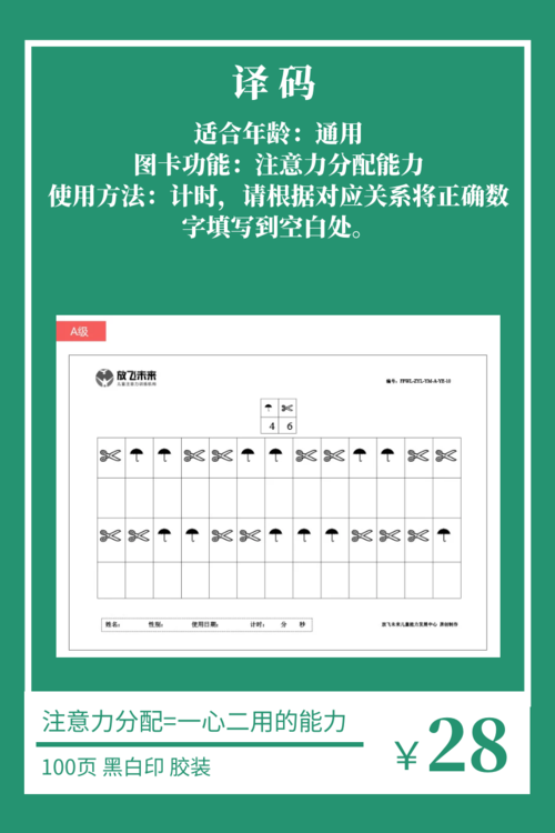 译码训练器卡片图卡视觉注意力专注注力分配转移早教闪卡