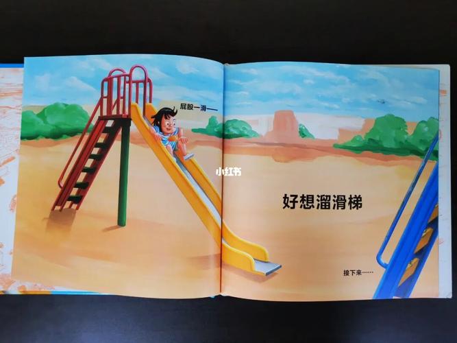 艺术创想类绘本《咻!溜滑梯》