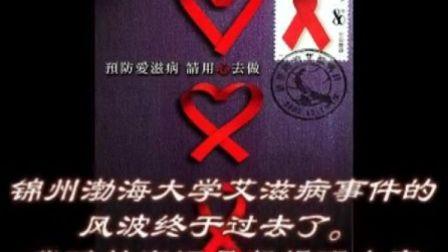 锦州渤海大学艾滋病事件属谣言
