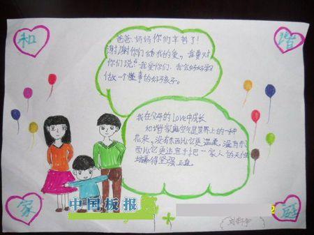 家庭和美手抄报图片