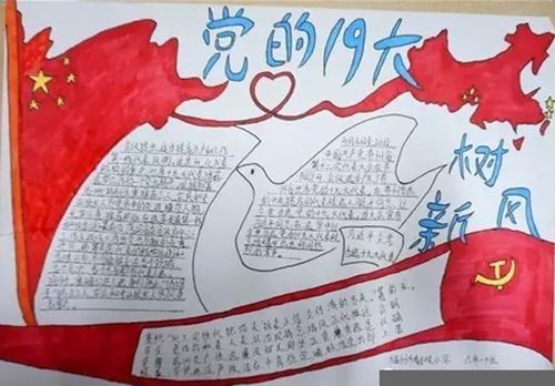 初一喜迎十九大手抄报