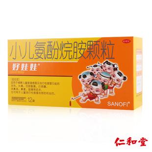 好娃娃小儿氨酚烷胺颗粒12袋缓解感冒症状发热头痛四肢酸痛鼻涕乄