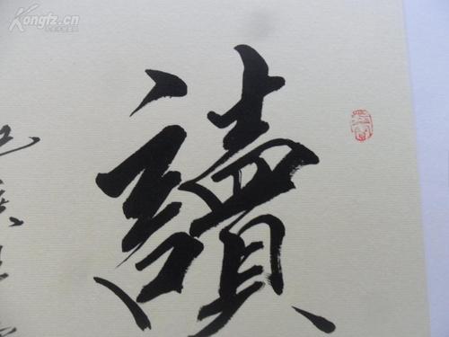 书法家王福军书法50*50cm