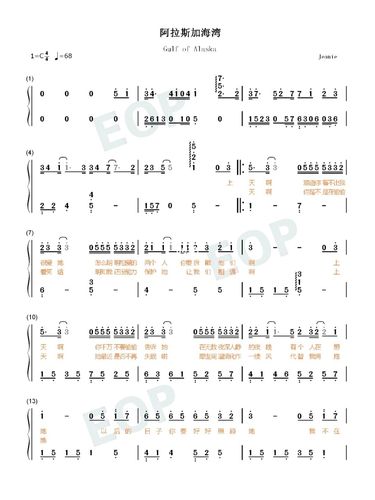《阿拉斯加海湾》钢琴谱_琴谱_钢琴谱_娱乐_音乐