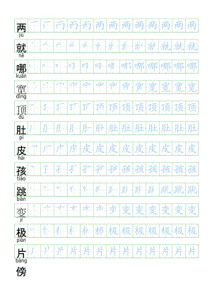 二年级上册语文生字表笔顺二年级语哪笔docx