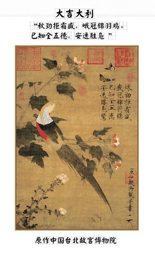 宋徽宗赵佶瘦金体千字文画芙蓉锦鸡图生肖鸡画宋花鸟名画复制品