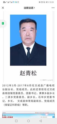 文成县赵青松和陈碎芳网络暧昧聊天摊上事了
