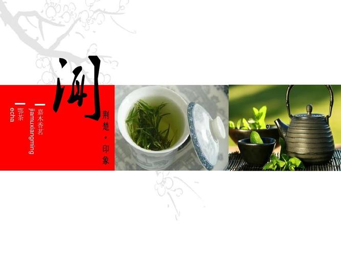 荆楚特色文化(上)ppt