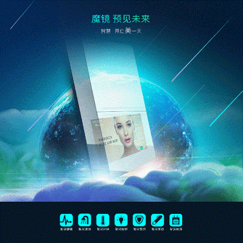 智能魔镜一种时代的产物