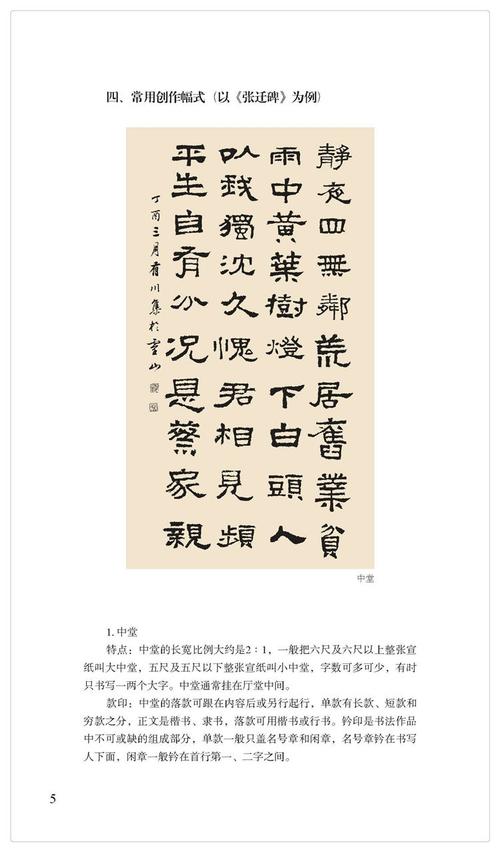 张迁碑隶书集字古诗 名帖集字丛书