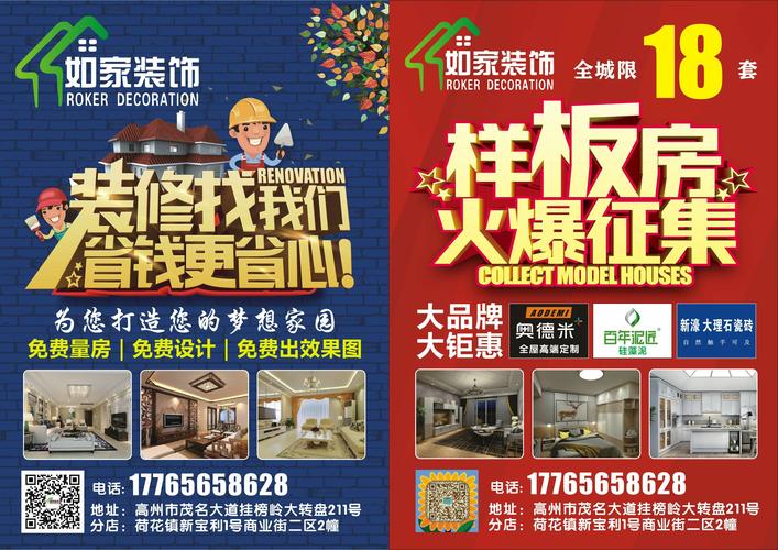 如家装饰&奥德米全屋家具订制--荷花分店开业前样板房征集中全城限18
