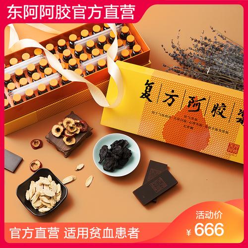 东阿阿胶官方旗舰店复方阿胶浆无蔗糖20ml48支2盒补气养血头晕目眩