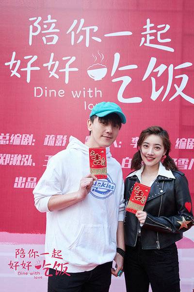 陪你一起好好吃饭开机高瀚宇郑湫泓上演解馋暖恋
