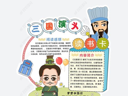 原创三国演义读书卡通用模板diy好书推荐卡线稿涂色-版权可商用