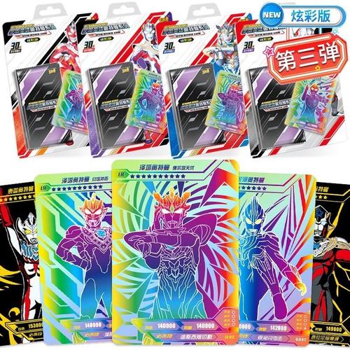 奥特曼卡片第三炫彩卡游彩虹卡牌男孩男孩儿儿童奥特曼玩具专区