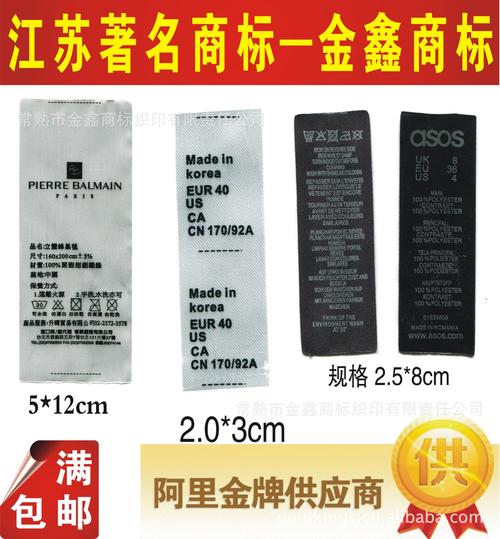 洗唛 水洗标 印标 印唛 唛头 8色印标 柔版印标 外贸印标 出口标图片