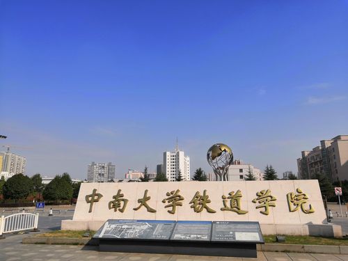 中南大学铁道学院掠影(2019.11)