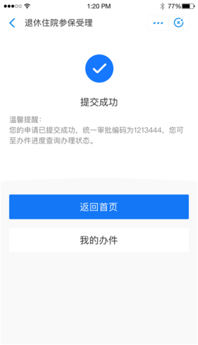 8,支付宝成功,提交