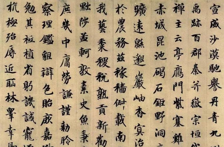 智永《千字文》中的真书作为楷书的基本训练,作为向行书过渡的基础都