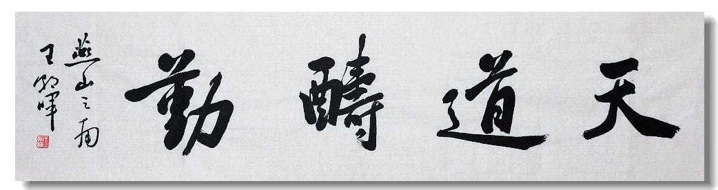 思进轩画廊--书法作品--王朝晖--当代实力青年名家王
