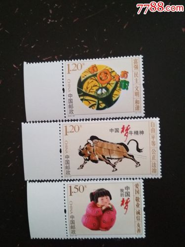 2015-29图说我们的价值观邮票_价格3.