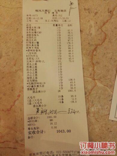 金时代顺风大酒店 五角场店