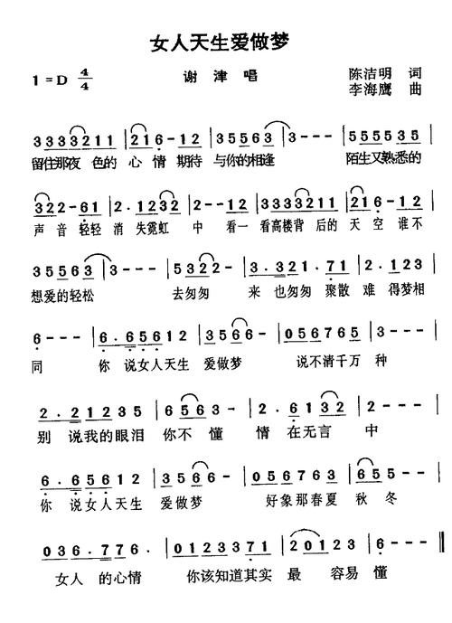 《女人天生爱做梦》简谱