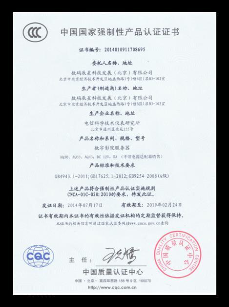 辰星:4k数字电影服务器喜获3c认证_投影机