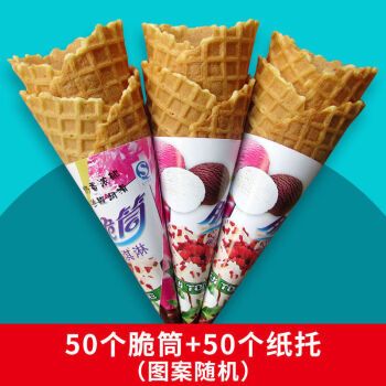 冰激凌脆皮家庭装脆筒冰淇淋蛋筒甜筒脆皮雪糕脆皮筒蛋托蛋糕装饰