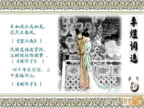 李煜《相见欢》ppt