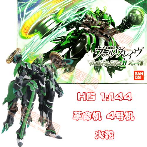 正版万代 原装高达/敢达模型 hg 革命机04 1:144 火轮高达 含支架