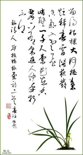 兰花诗词书法名篇