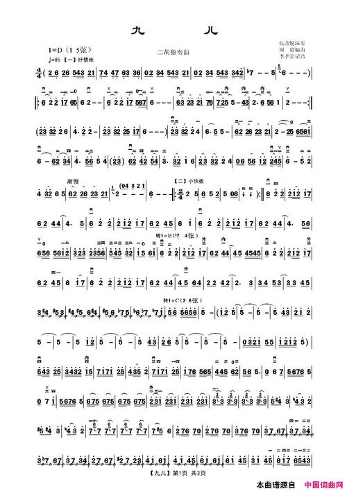 九儿二胡独奏曲