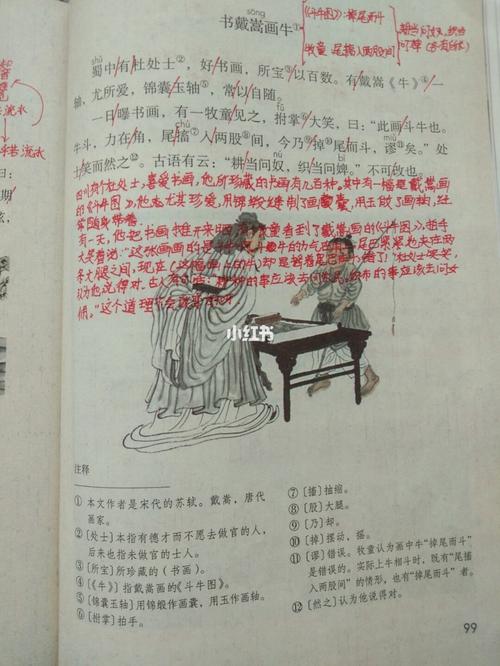 六年级上册语文第21课《文言文二则》_高山_相机_画家