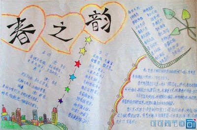 百度一下春之韵手抄报 秋之韵手抄报