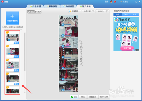 如何使用美图秀秀制作很长很长的长图