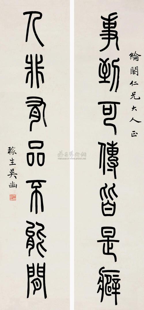 0195篆书七言联对联水墨纸本