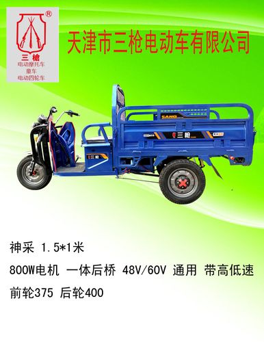 农用电动三轮车 三枪牌2018新款电动三轮车神采 超大马力