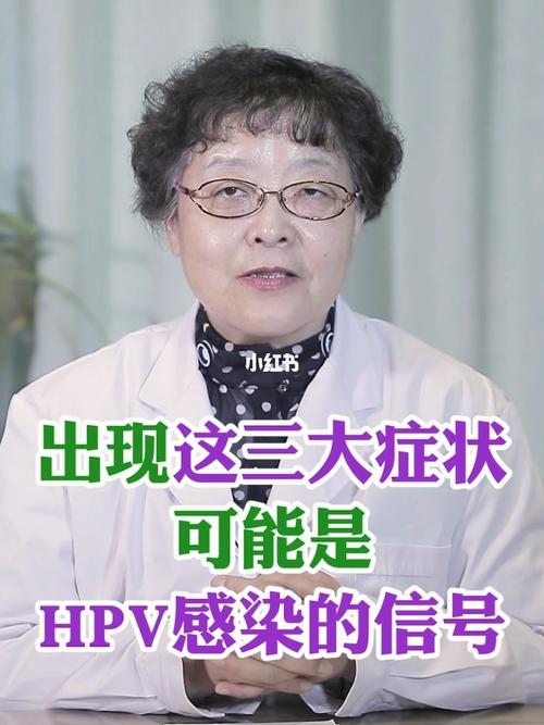 出现这三大症状可能是hpv感染的信号!_hpv_医疗健康