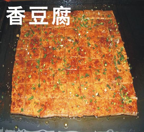 各位大虾好,请问一下谁知道铁板香豆腐的?
